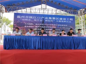 甌江口舉辦“創精品、保平安、樹標桿”主題觀摩交流暨文化藝術交流活動