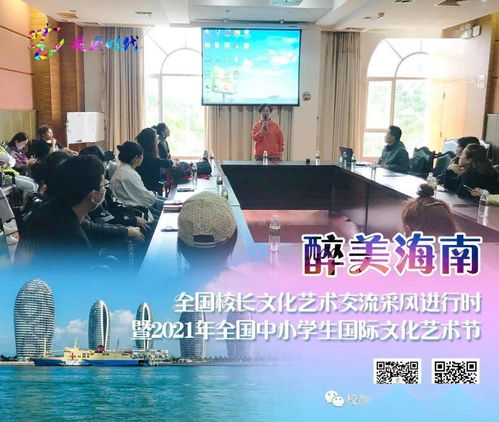 圓滿落幕，醉美海南——全國校長文化藝術交流采風進行時與舞臺藝術造型策劃之思